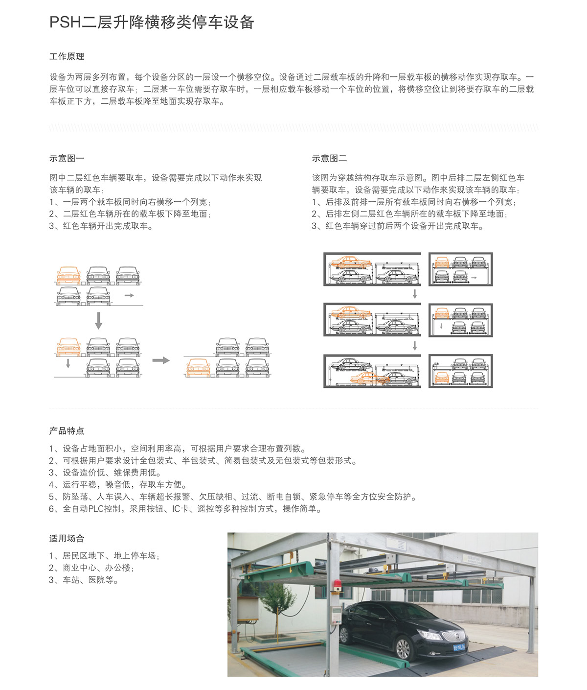 成都两层升降横移租赁介绍.jpg