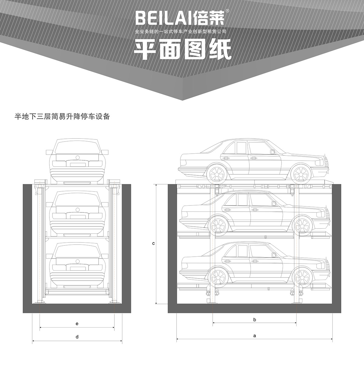 成都PJS2D1正一负一地坑简易升降立体停车设备平面图纸.jpg