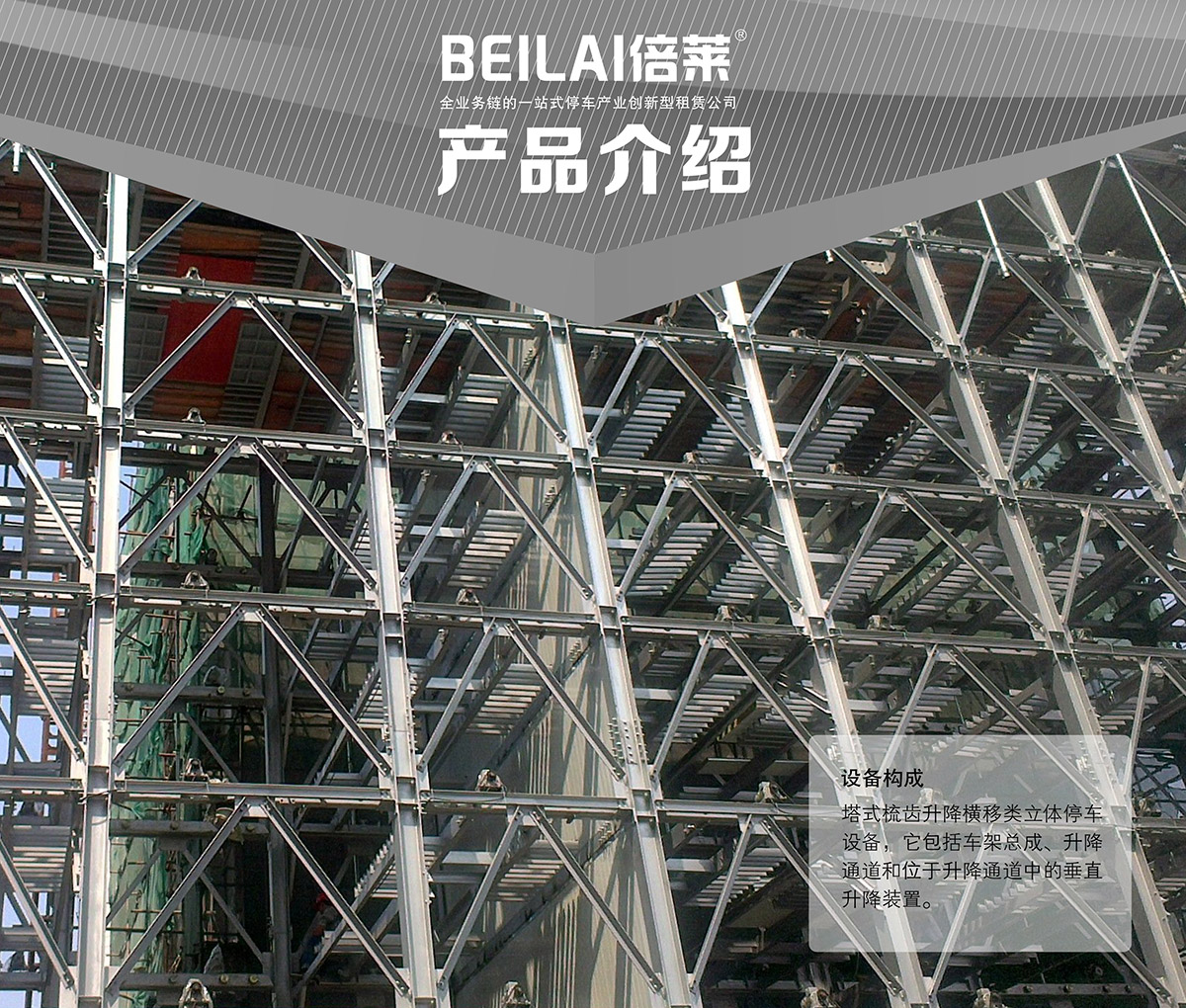 成都PSH梳齿交换升降横移类机械式立体停车设备产品介绍.jpg