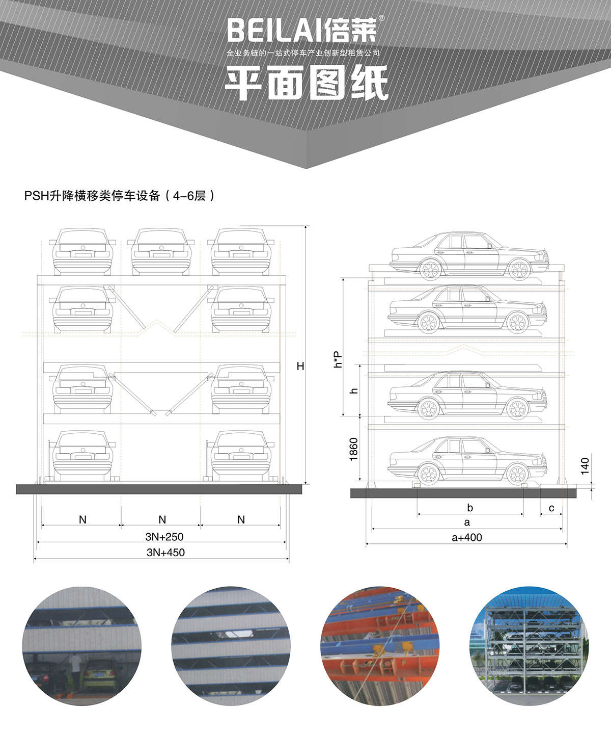 成都四至六层PSH4-6升降横移类机械式立体停车设备平面图纸.jpg