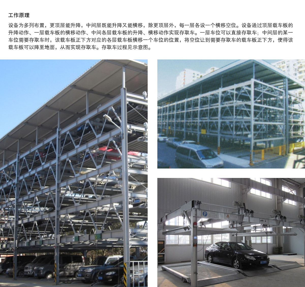 成都四至六层PSH4-6升降横移类机械式立体停车设备工作原理.jpg