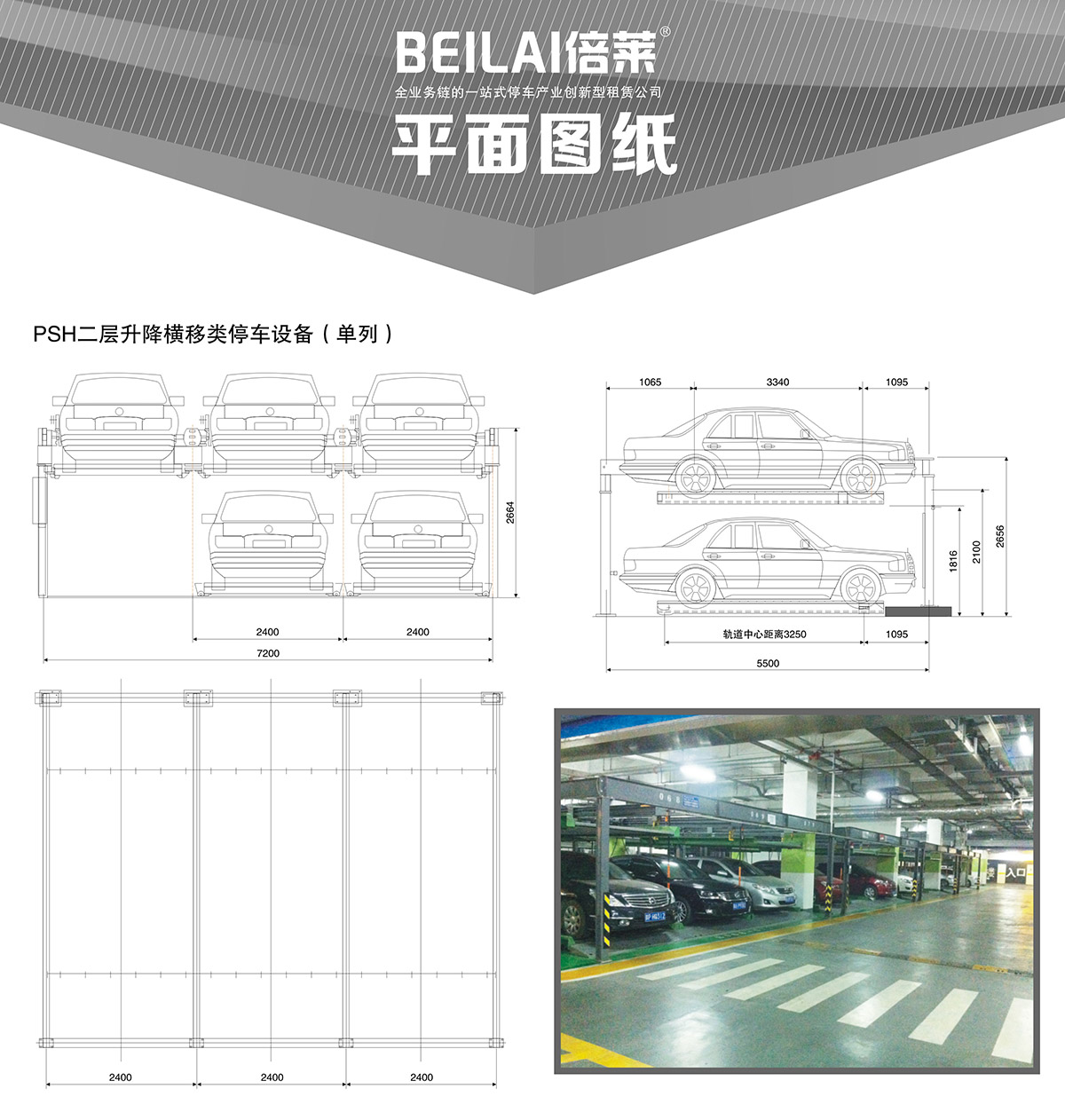 成都单列PSH2二层升降横移类机械式立体停车设备平面图纸.jpg
