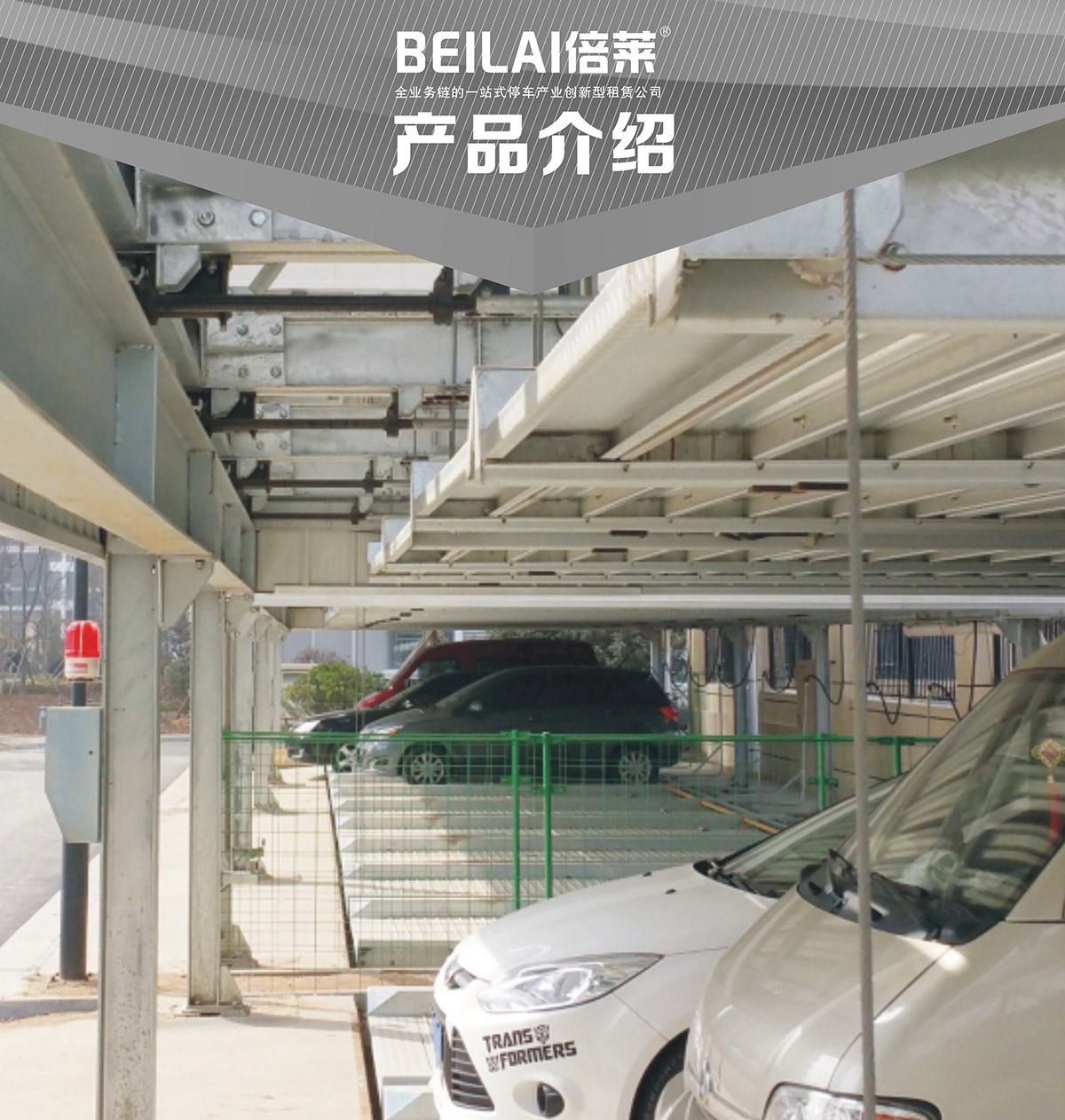 成都单列PSH2二层升降横移类机械式立体停车设备产品展示.jpg