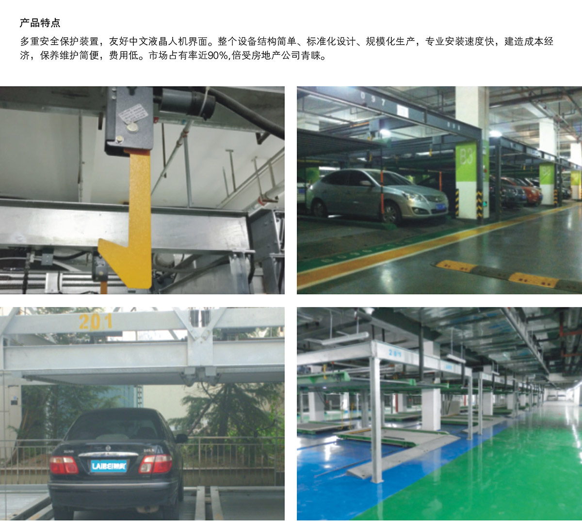 成都单列PSH2二层升降横移类机械式立体停车设备产品特点.jpg