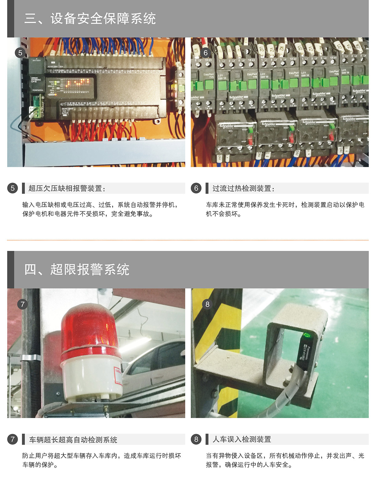 成都PSH2-D1负一正一地坑二层升降横移类机械式立体停车设备安全保障系统.jpg