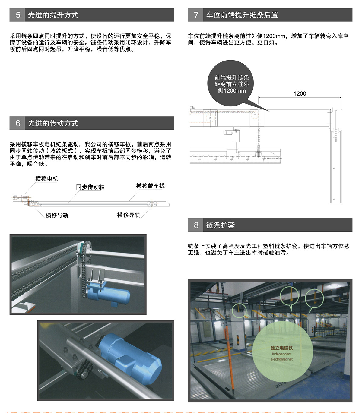 成都PSH2单列两层升降横移类机械式立体停车设备提升方式链条保护.jpg