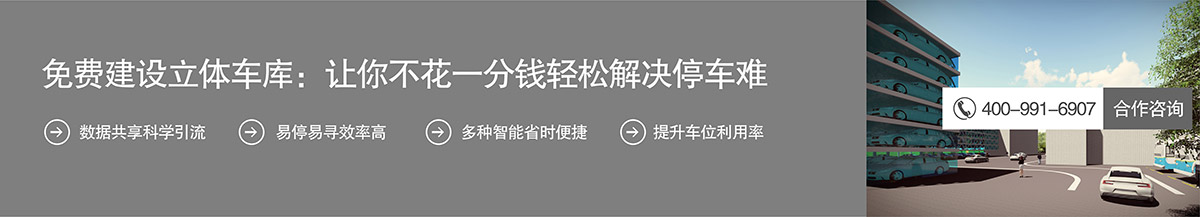 成都免费建设立体车库不花一分钱解决停车难.jpg