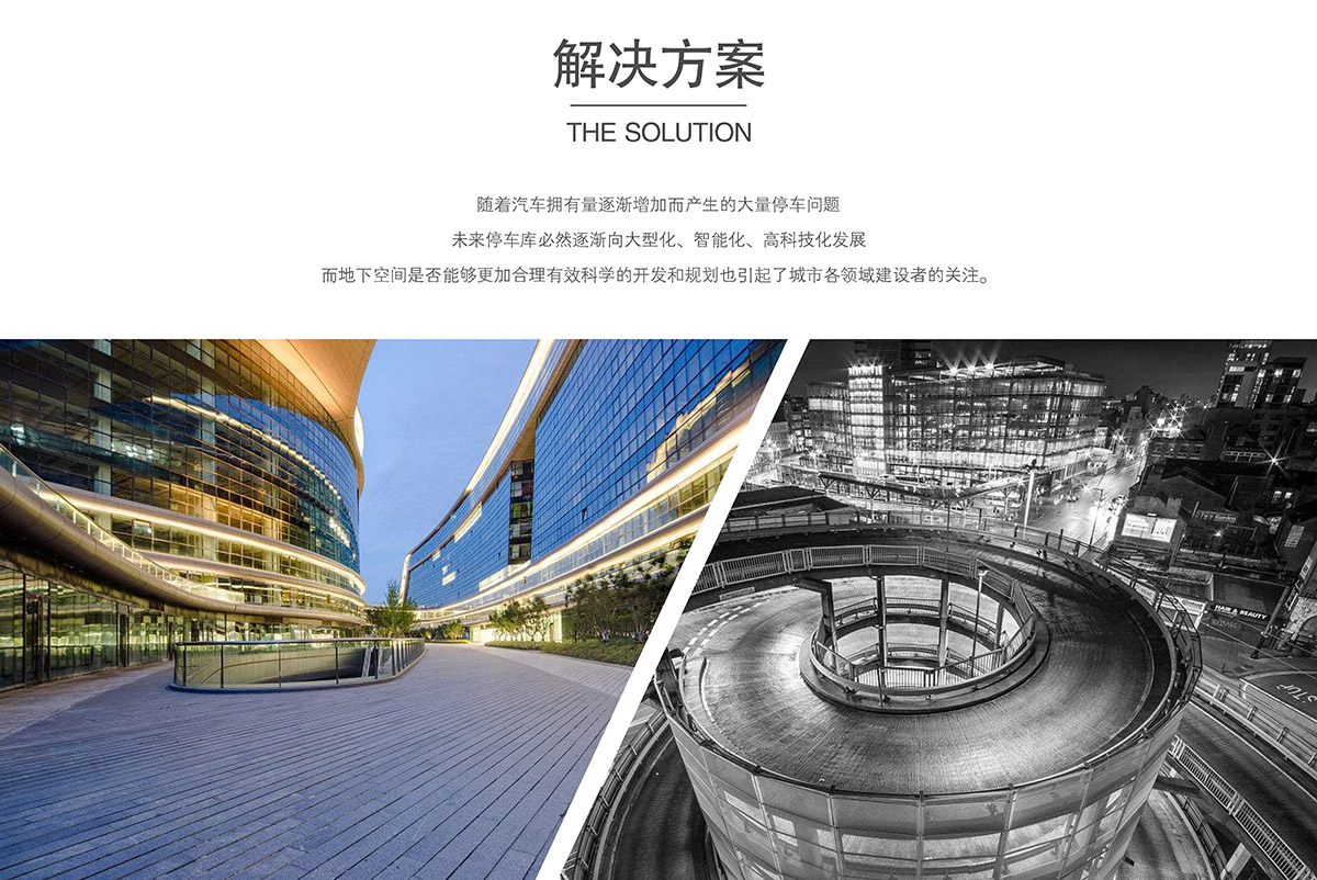 成都倍莱立体停车场解决方案.jpg