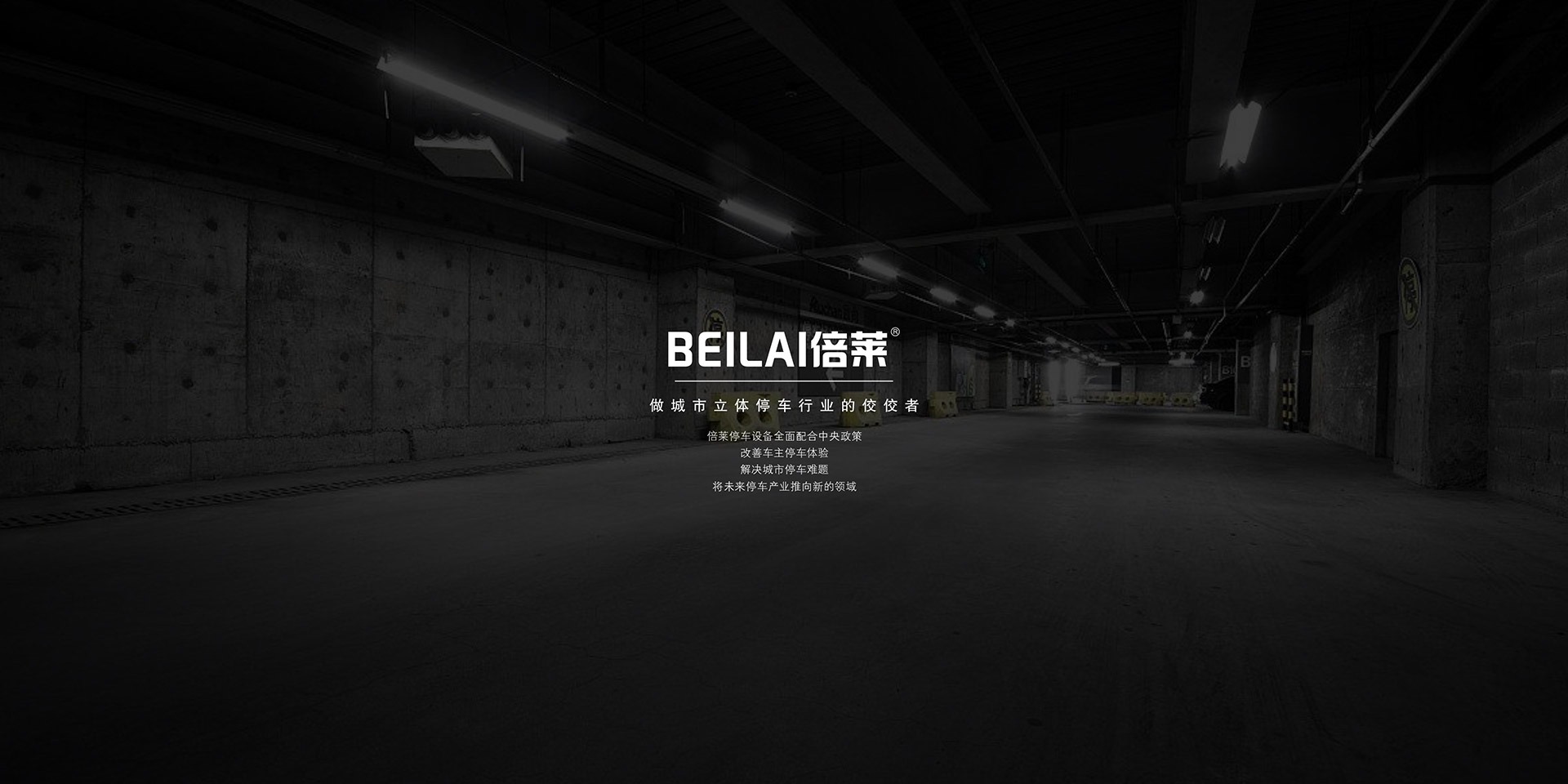 东坡机械车库租赁