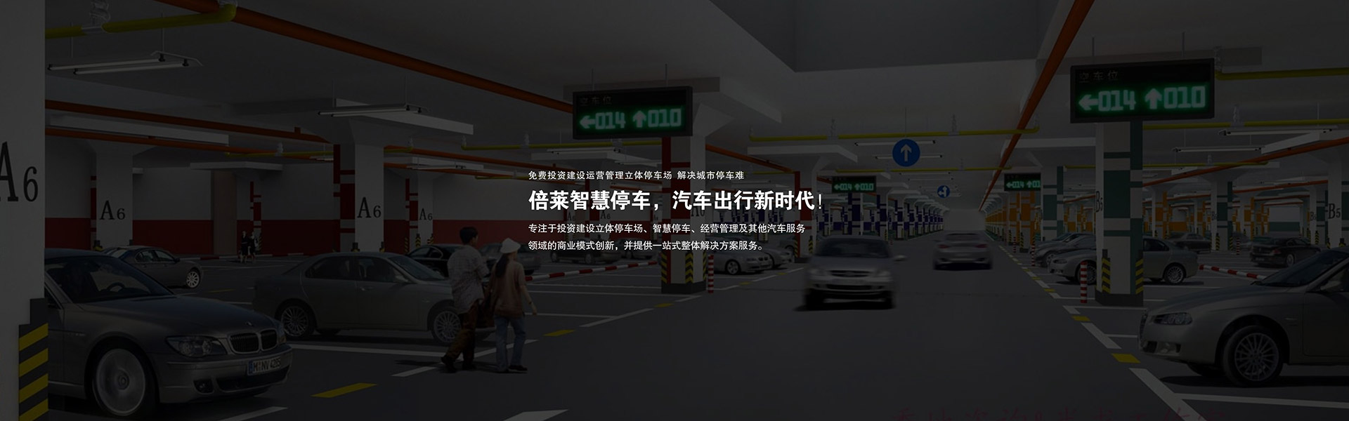 升降横移类